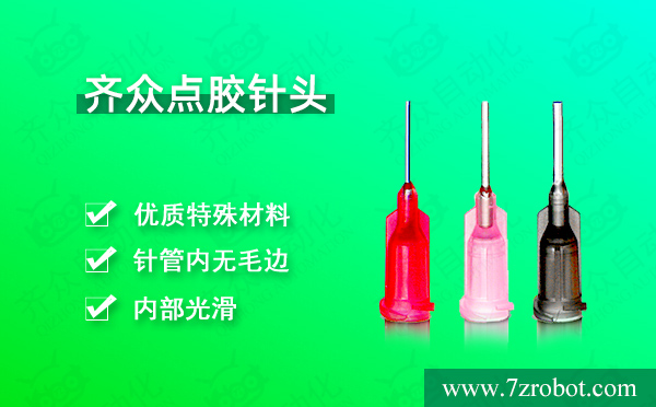 點膠機針頭
