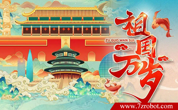 關(guān)于2022齊眾點膠機國慶放假通知
