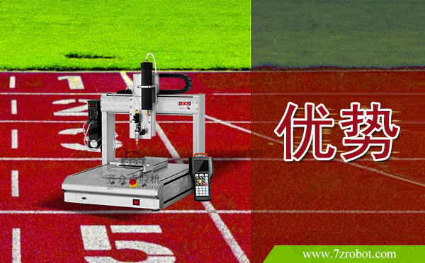齊眾自動點膠機的優(yōu)勢