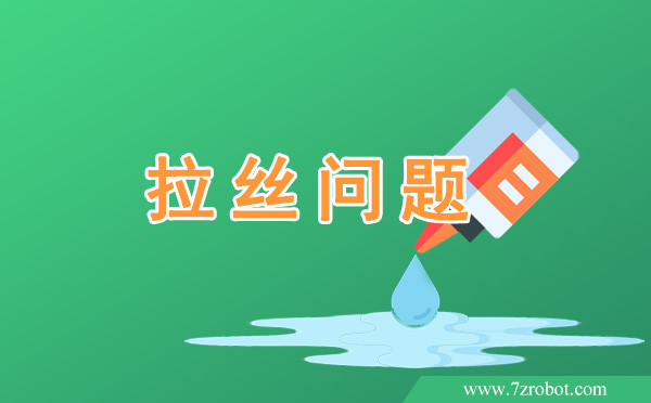 在使用自動(dòng)點(diǎn)膠機(jī)時(shí)如何解決拉絲問題？